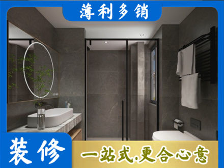 广州从化区洗浴间装修